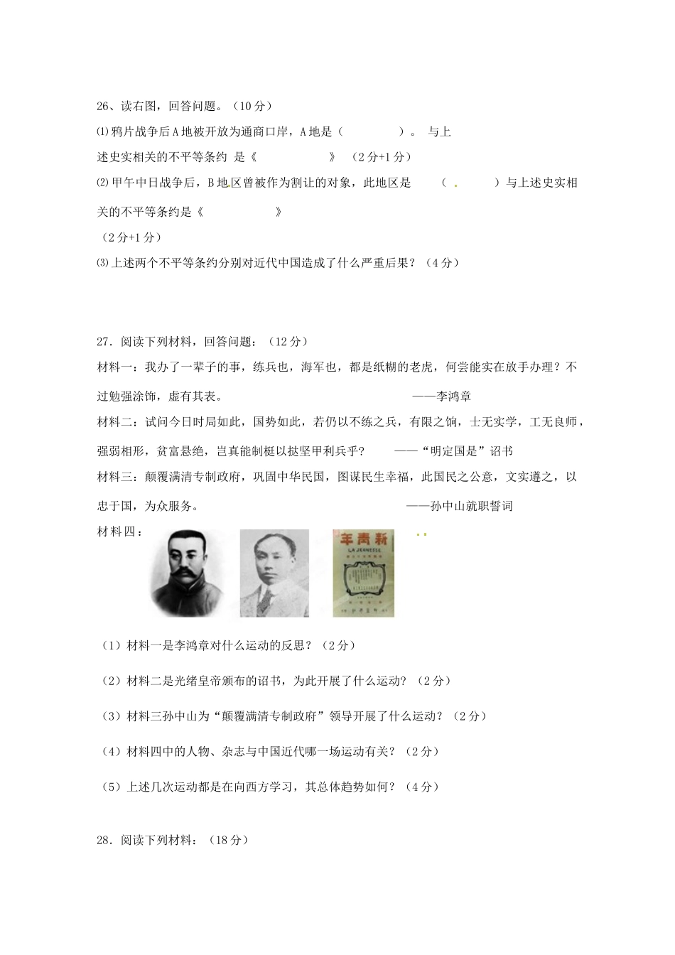 安徽省芜湖市八年级历史上学期七校期中联考试卷_第3页