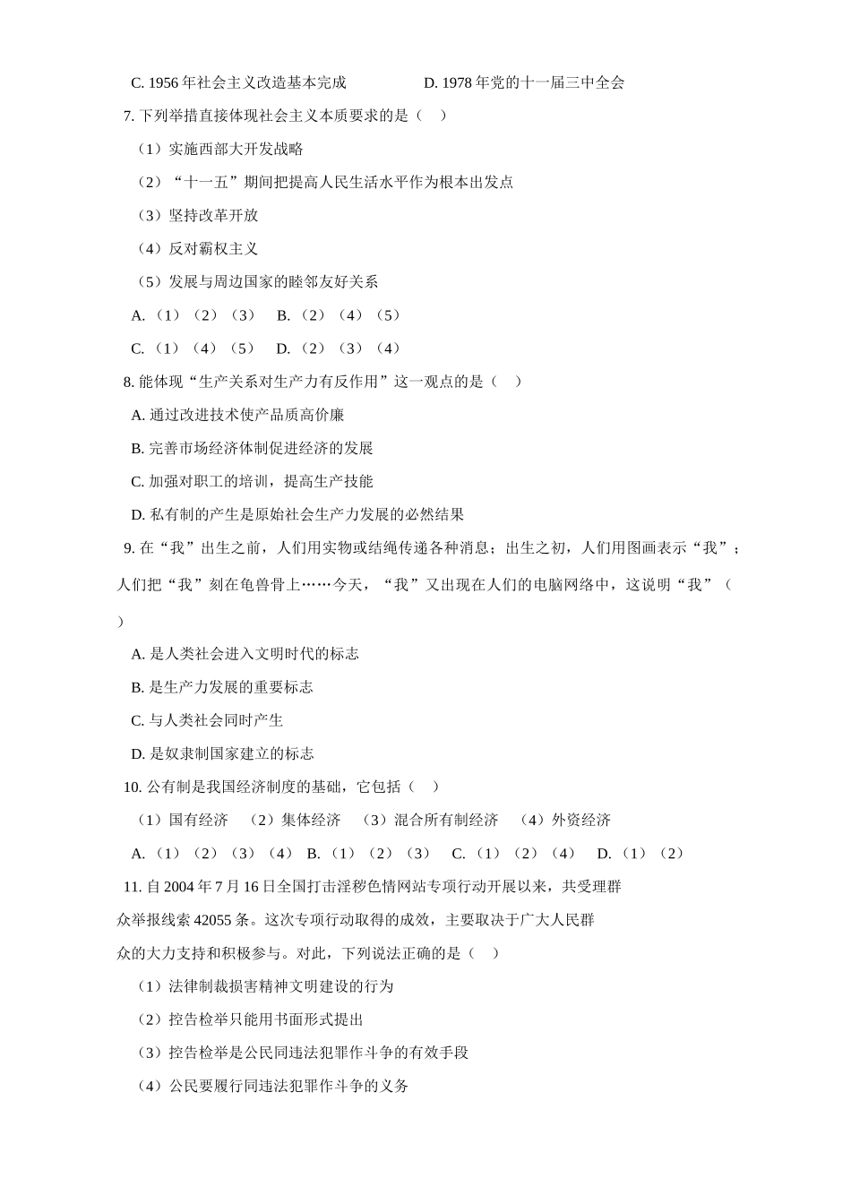 内蒙古省东四盟市初三政治毕业学业考试 试题_第2页