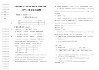 初三语文试题 黑龙江省大庆油田教育中心九年级语文第二学期期末检测试题