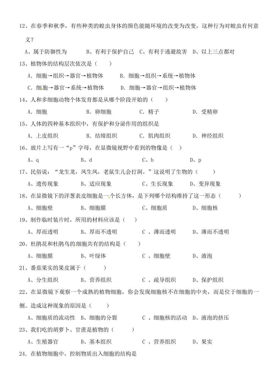 四川省遂宁市七年级生物上学期期中测试试卷 新人教版试卷_第2页