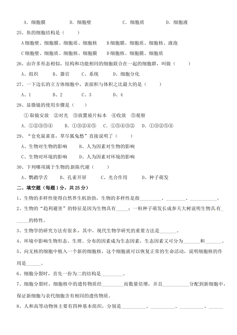 四川省遂宁市七年级生物上学期期中测试试卷 新人教版试卷_第3页