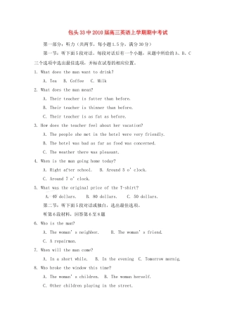 内蒙古省包头33中高三英语上学期期中考试牛津版必修一 试题