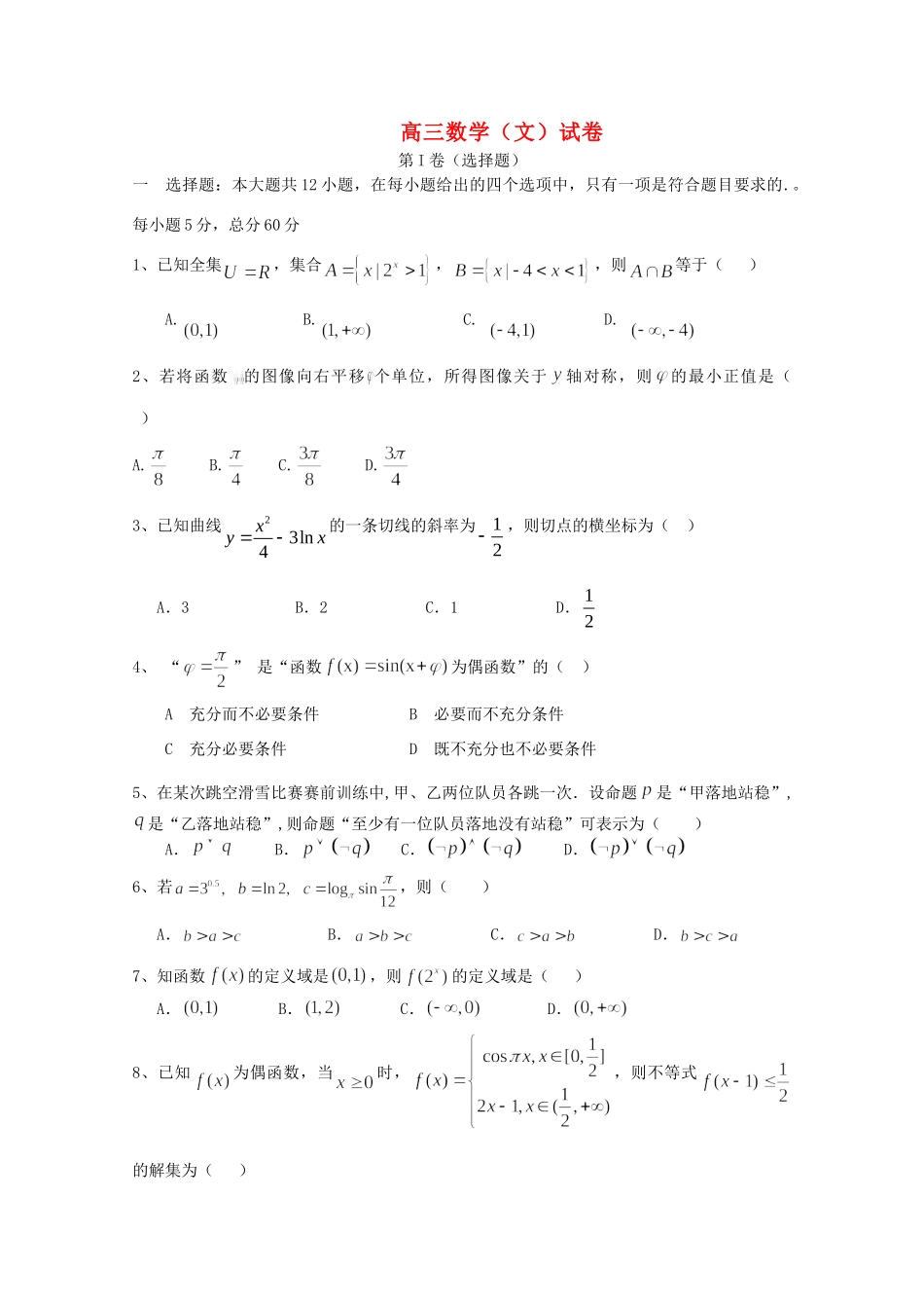 安徽省蚌埠一中高三数学上学期期中试卷 文试卷_第1页