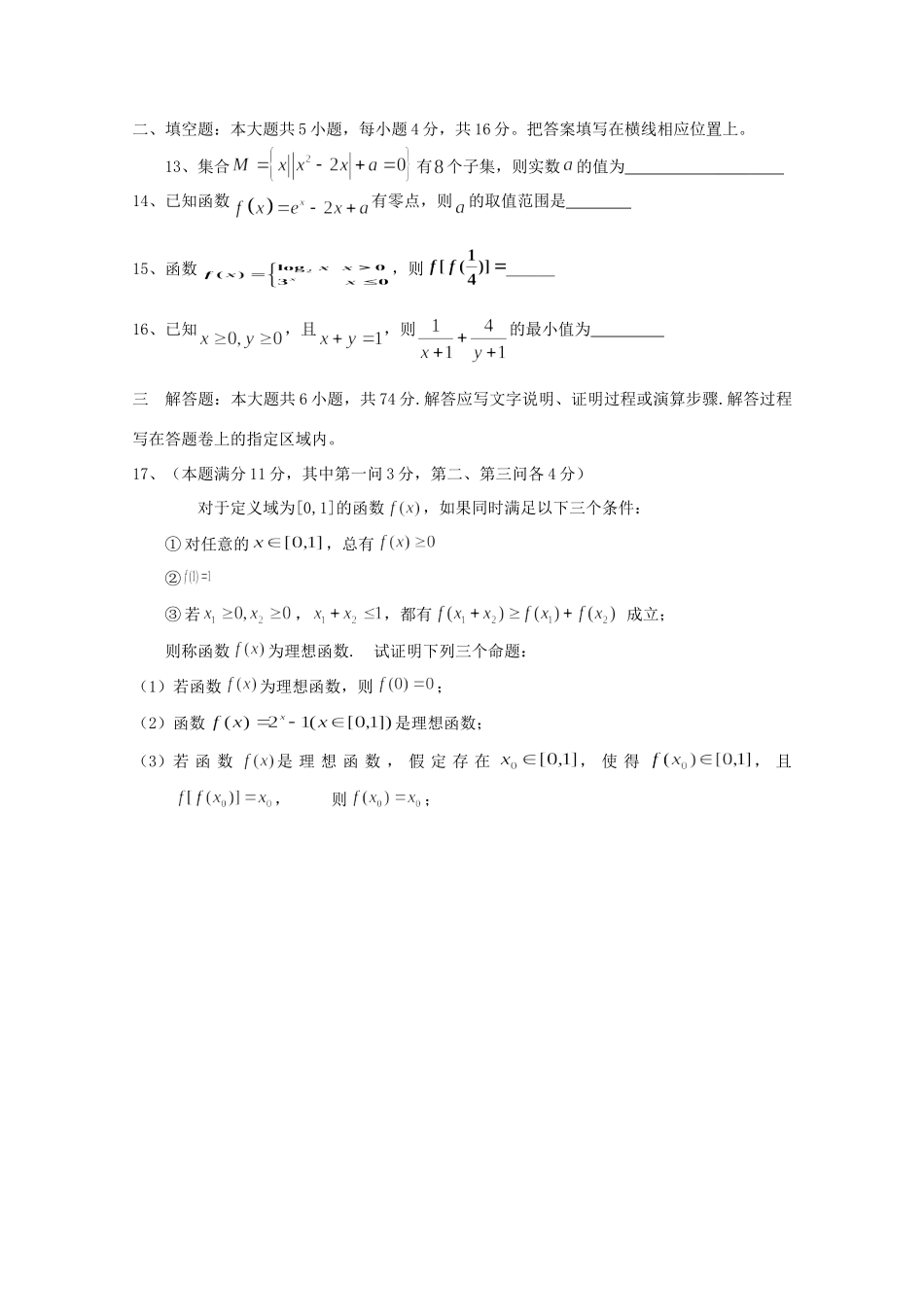 安徽省蚌埠一中高三数学上学期期中试卷 文试卷_第3页