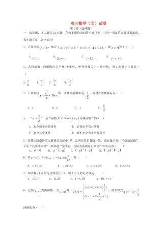 安徽省蚌埠一中高三数学上学期期中试卷 文试卷