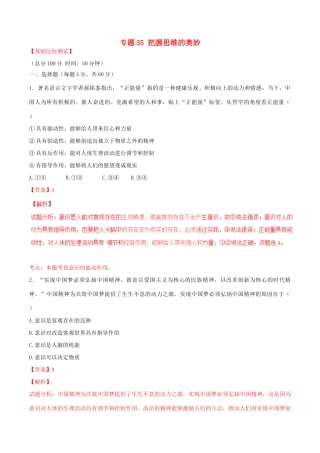 （讲练测）高考政治一轮复习 专题35 把握思维的奥妙（测）（含解析）新人教版必修4-新人教版高三必修4政治试题