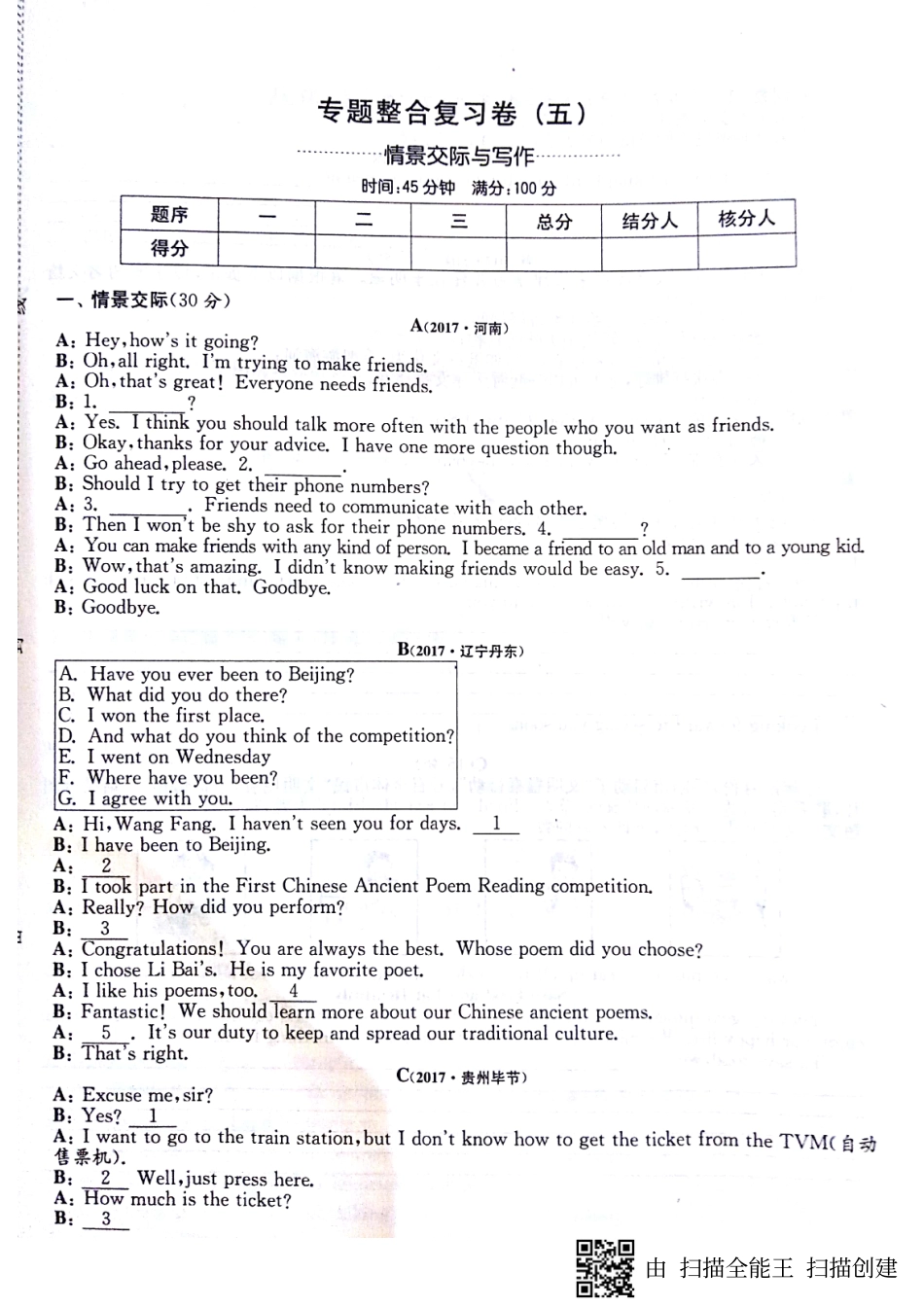山东省邹城市八年级英语上学期期末专题整合复习卷—情景交际与写作(pdf，无答案)(新版)人教新目标版试卷_第1页