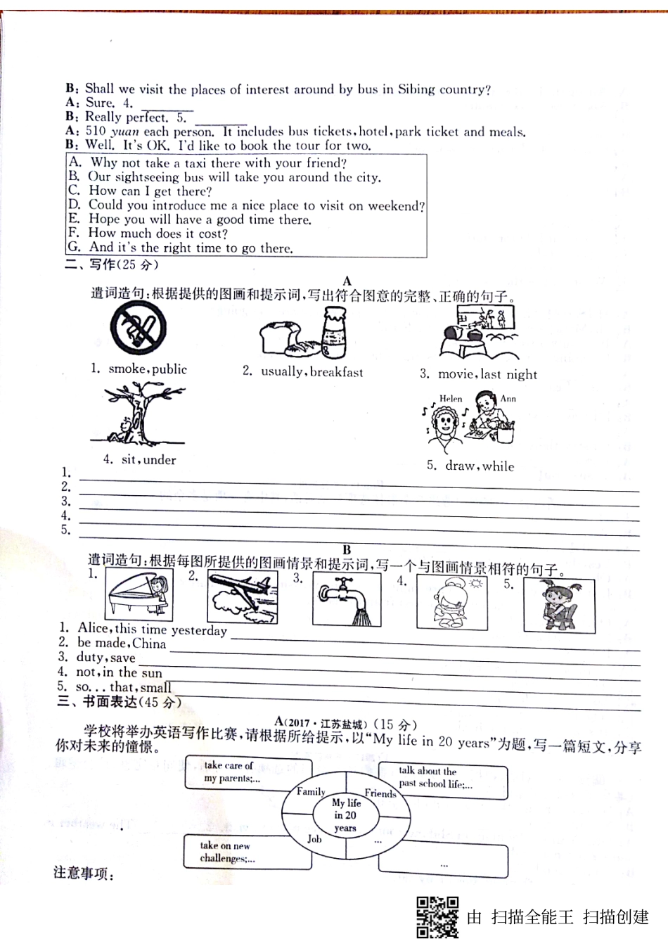 山东省邹城市八年级英语上学期期末专题整合复习卷—情景交际与写作(pdf，无答案)(新版)人教新目标版试卷_第3页