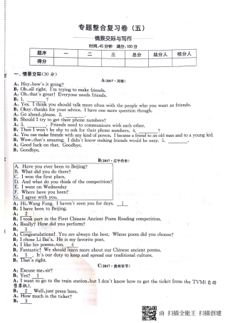 山东省邹城市八年级英语上学期期末专题整合复习卷—情景交际与写作(pdf，无答案)(新版)人教新目标版试卷