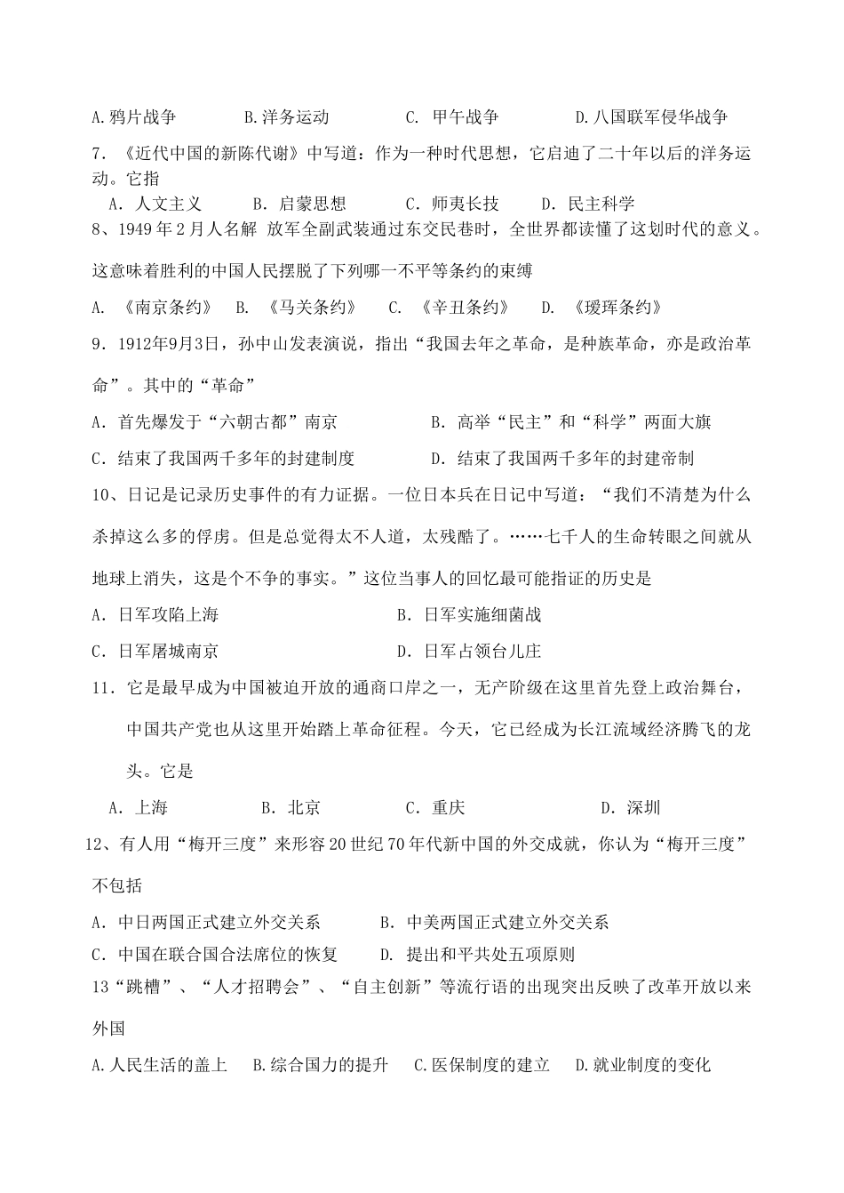 九年级历史3月适应性考试试卷试卷_第2页