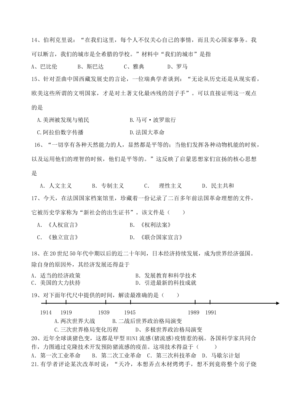 九年级历史3月适应性考试试卷试卷_第3页