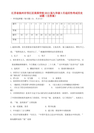 九年级历史3月适应性考试试卷试卷