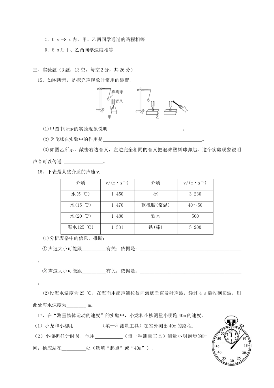 安徽省淮南市潘集区 八年级物理上学期第一次联考试卷_第3页