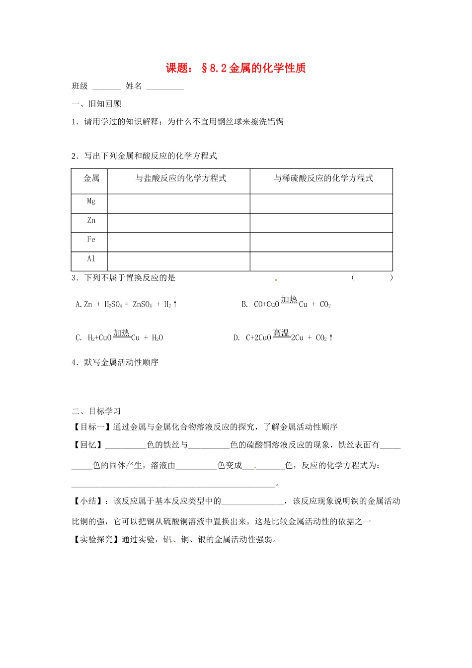 九年级化学下册 82(金属的化学性质)课后巩固作业(2)(新版)新人教版试卷_第1页