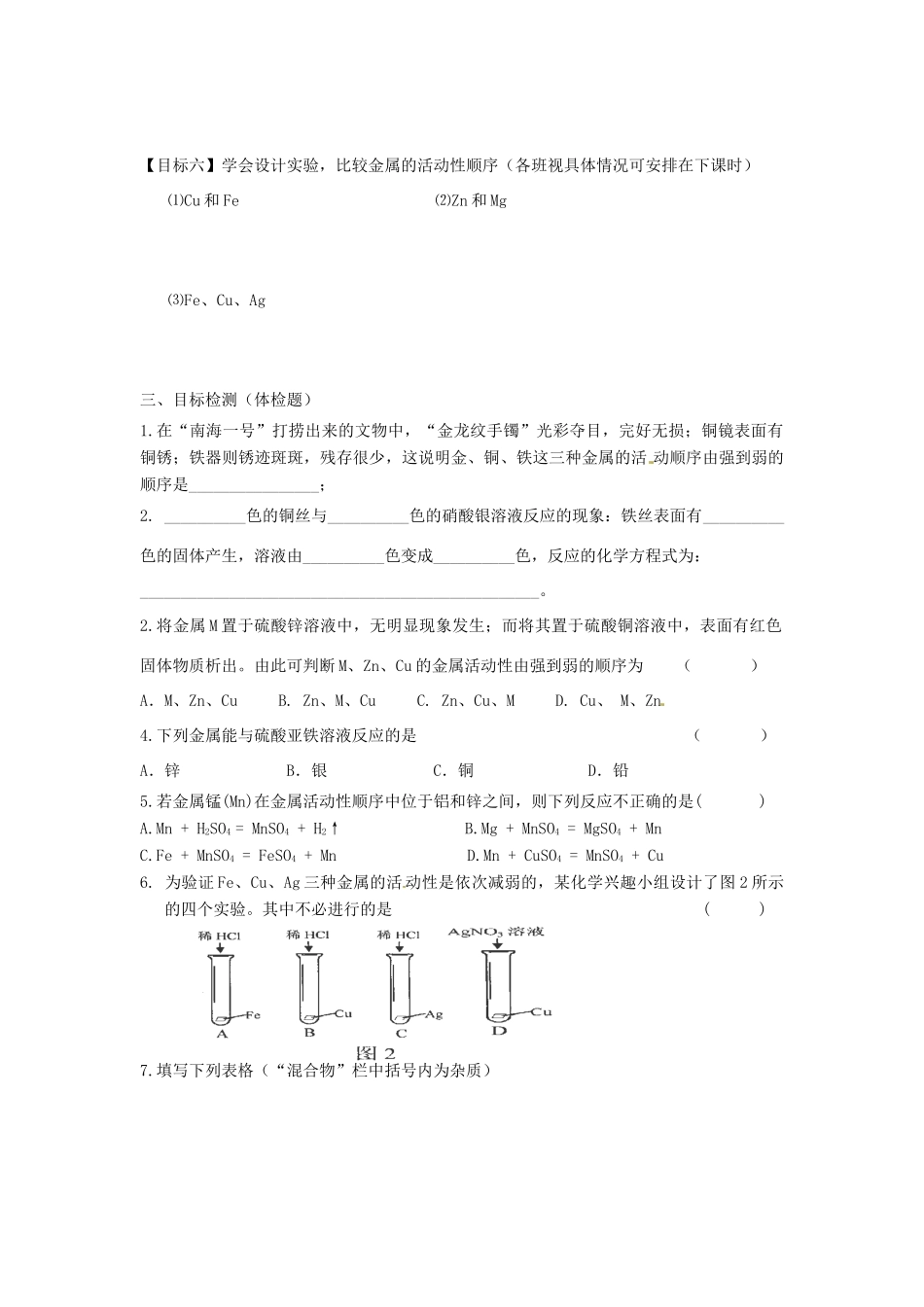 九年级化学下册 82(金属的化学性质)课后巩固作业(2)(新版)新人教版试卷_第3页