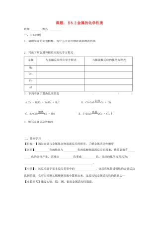 九年级化学下册 82(金属的化学性质)课后巩固作业(2)(新版)新人教版试卷