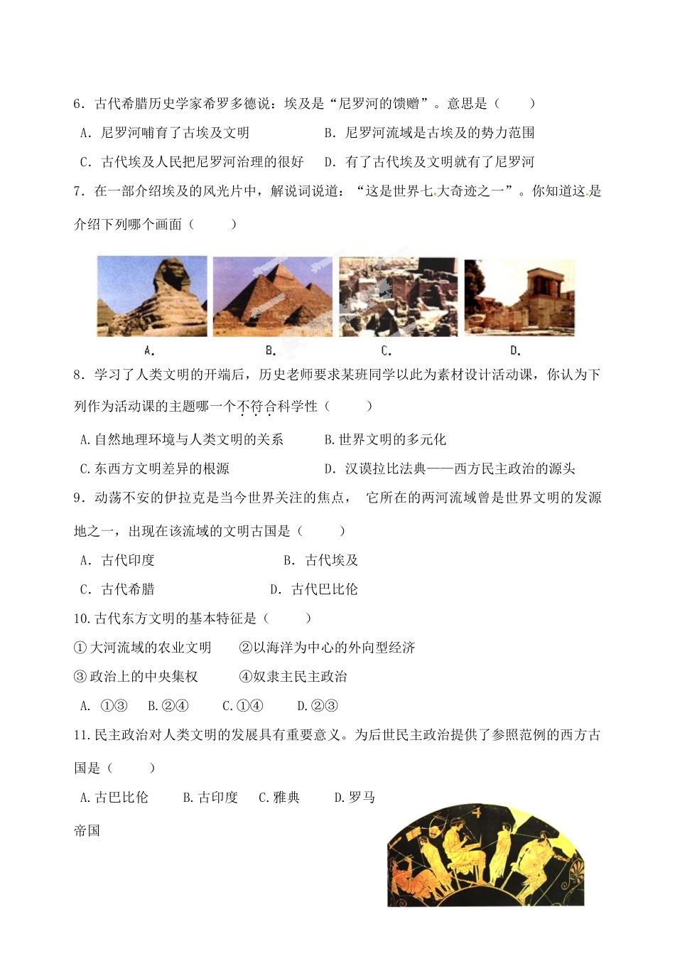 九年级历史上学期第一次月考试卷 北师大版试卷_第2页