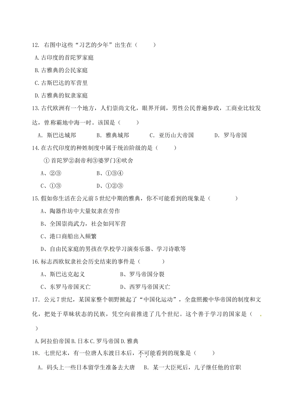 九年级历史上学期第一次月考试卷 北师大版试卷_第3页