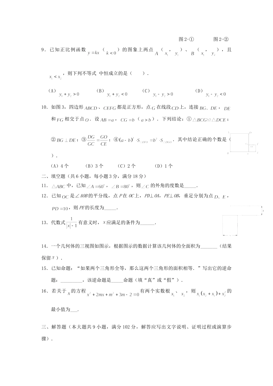 九年级数学下学期月考试卷(3月)试卷_第2页