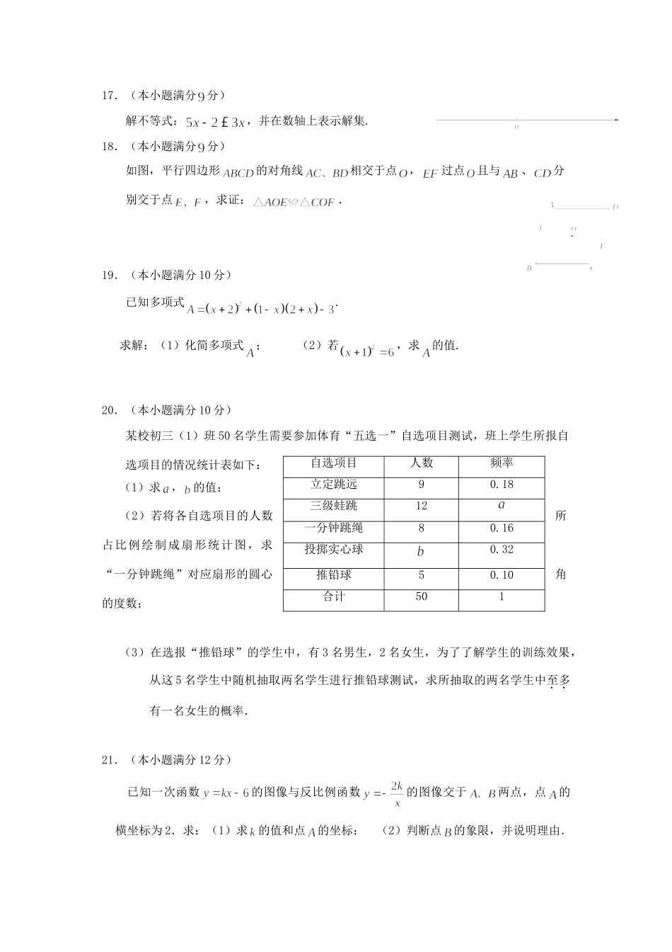 九年级数学下学期月考试卷(3月)试卷_第3页