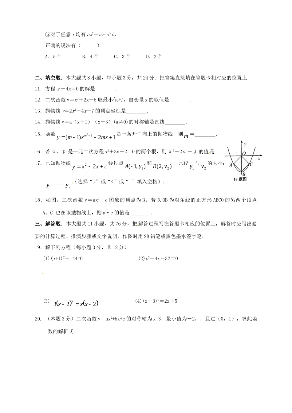 九年级数学上学期自主检测一试卷试卷_第2页