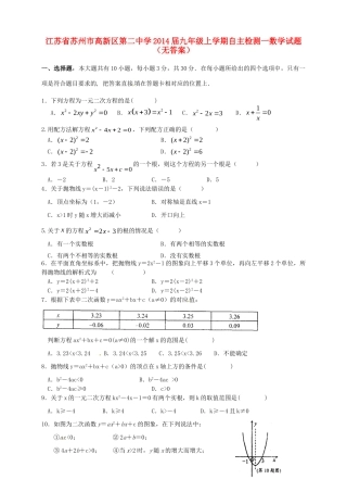 九年级数学上学期自主检测一试卷试卷