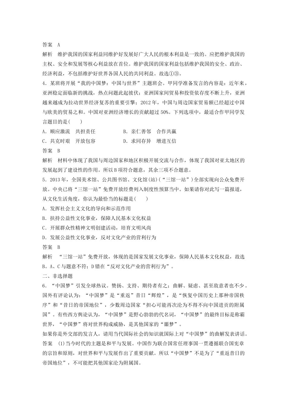 （江苏专用）高考政治大一轮复习 八大题型 探究类题目专练 新人教版-新人教版高三全册政治试题_第2页