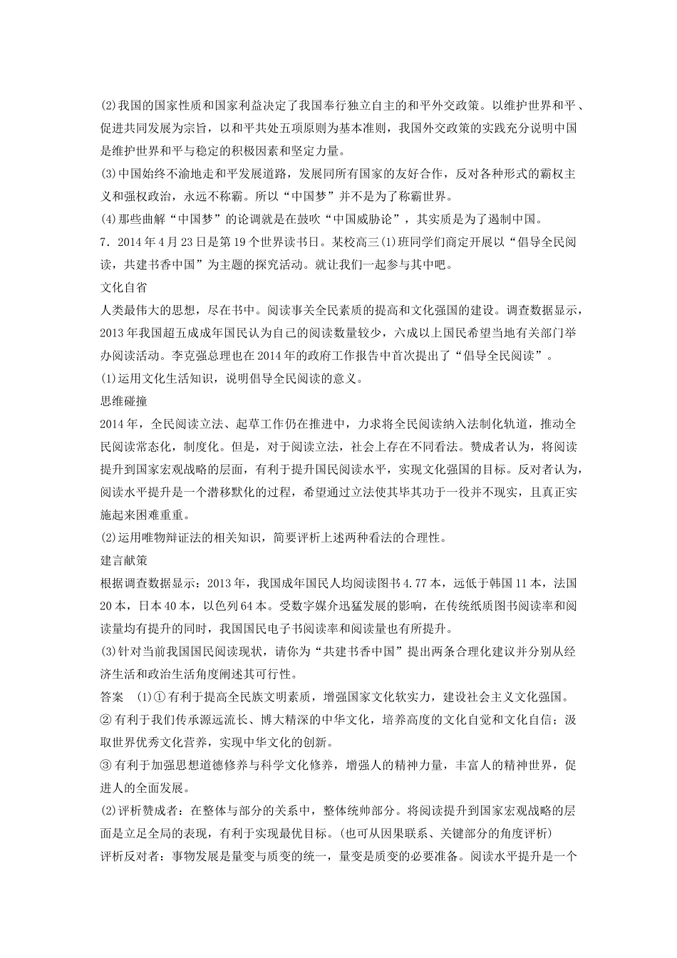 （江苏专用）高考政治大一轮复习 八大题型 探究类题目专练 新人教版-新人教版高三全册政治试题_第3页