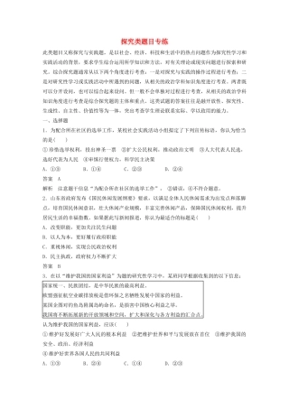 （江苏专用）高考政治大一轮复习 八大题型 探究类题目专练 新人教版-新人教版高三全册政治试题