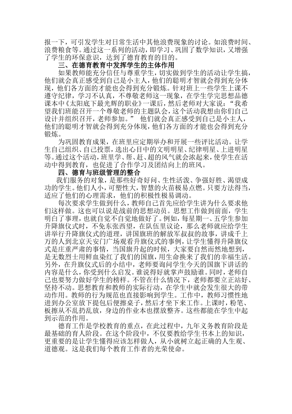 谈班主任应如何抓好班级德育工作_第2页