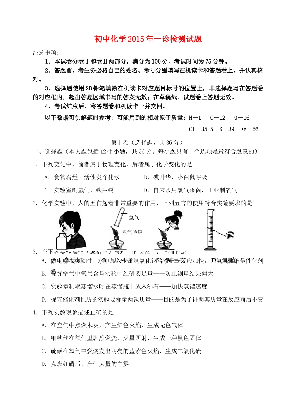 九年级化学一诊试卷 新人教版试卷_第1页