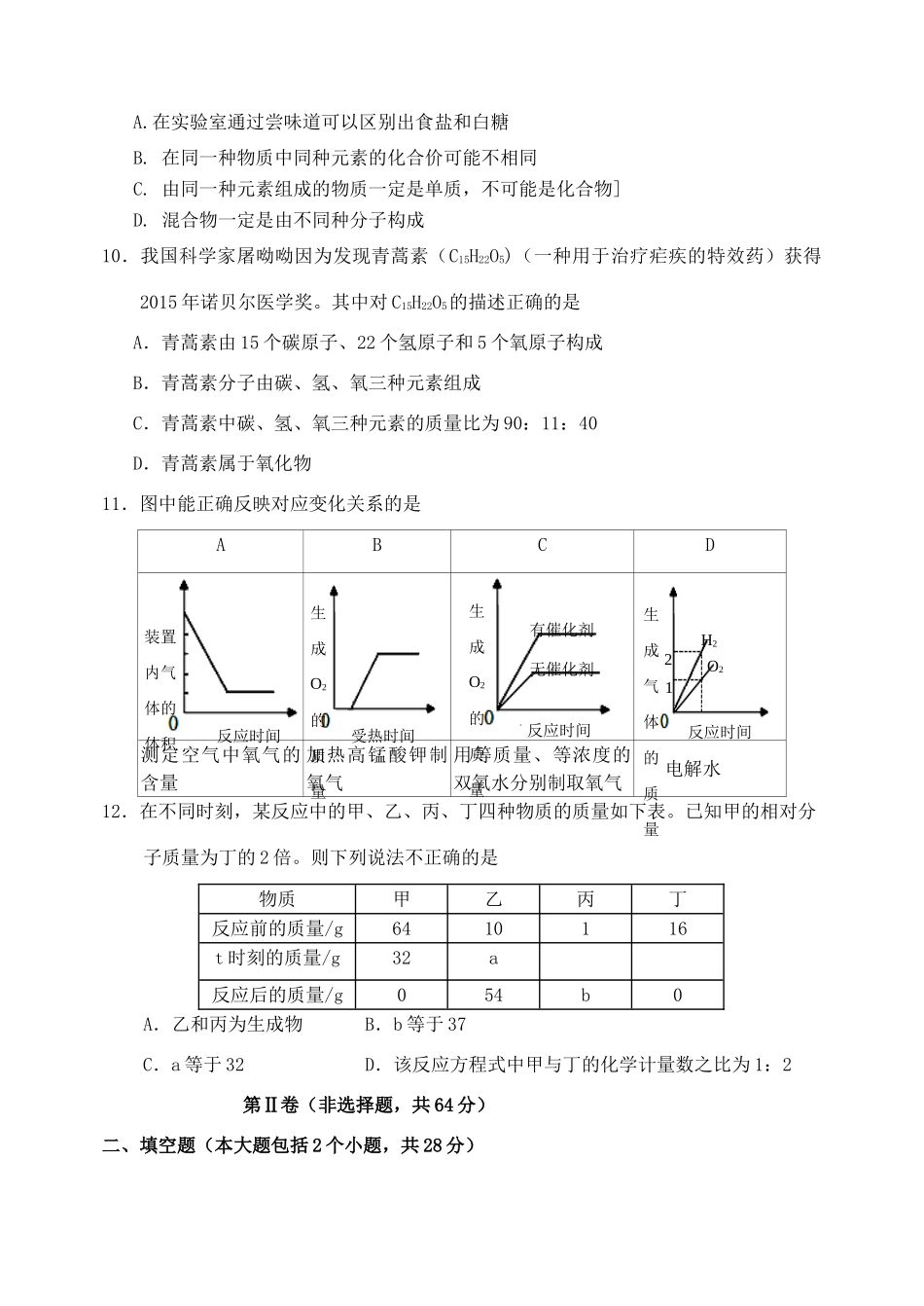 九年级化学一诊试卷 新人教版试卷_第3页