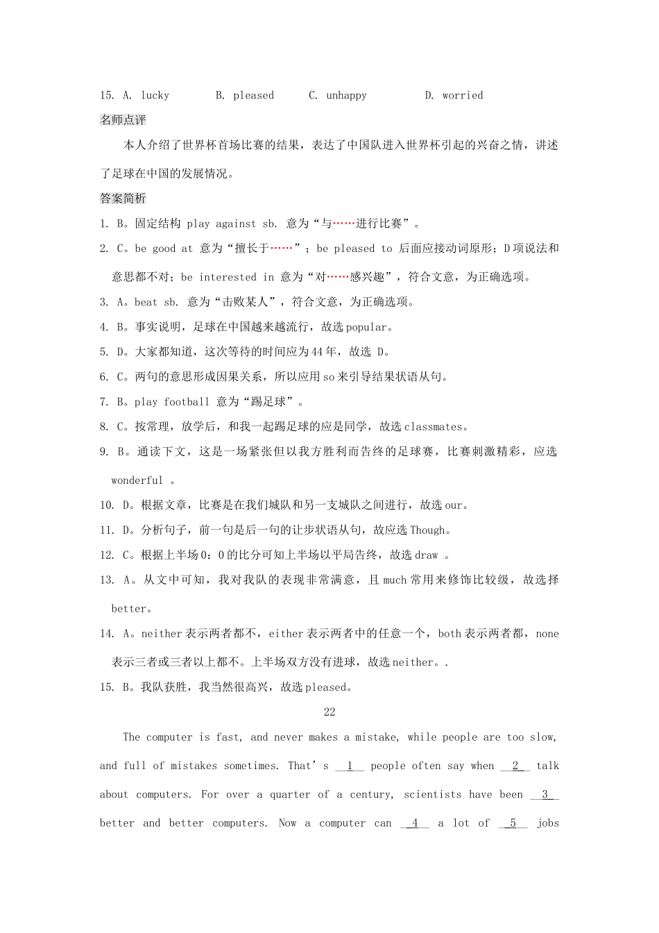 中考英语完形填空训练及解析6 人教新目标版试卷_第2页