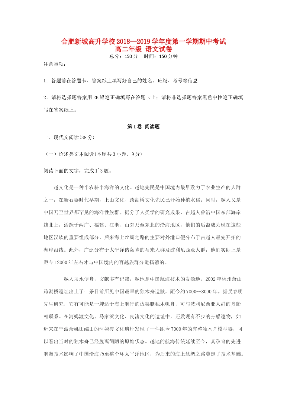 安徽省新城高升学校_高二语文上学期期中试卷_第1页