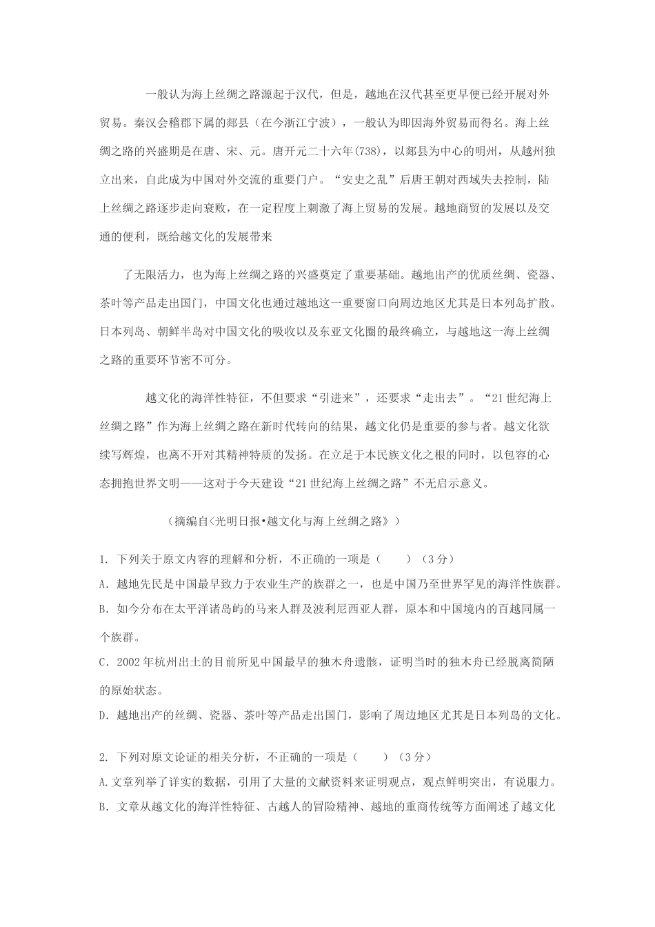 安徽省新城高升学校_高二语文上学期期中试卷_第2页