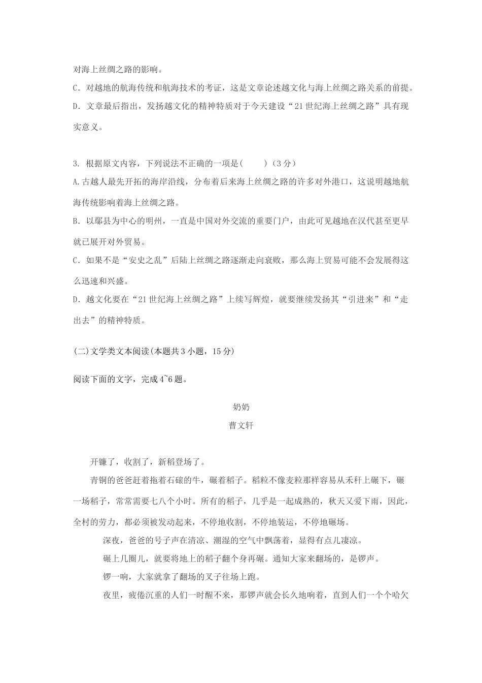 安徽省新城高升学校_高二语文上学期期中试卷_第3页