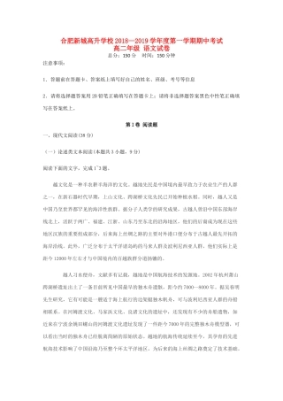 安徽省新城高升学校_高二语文上学期期中试卷