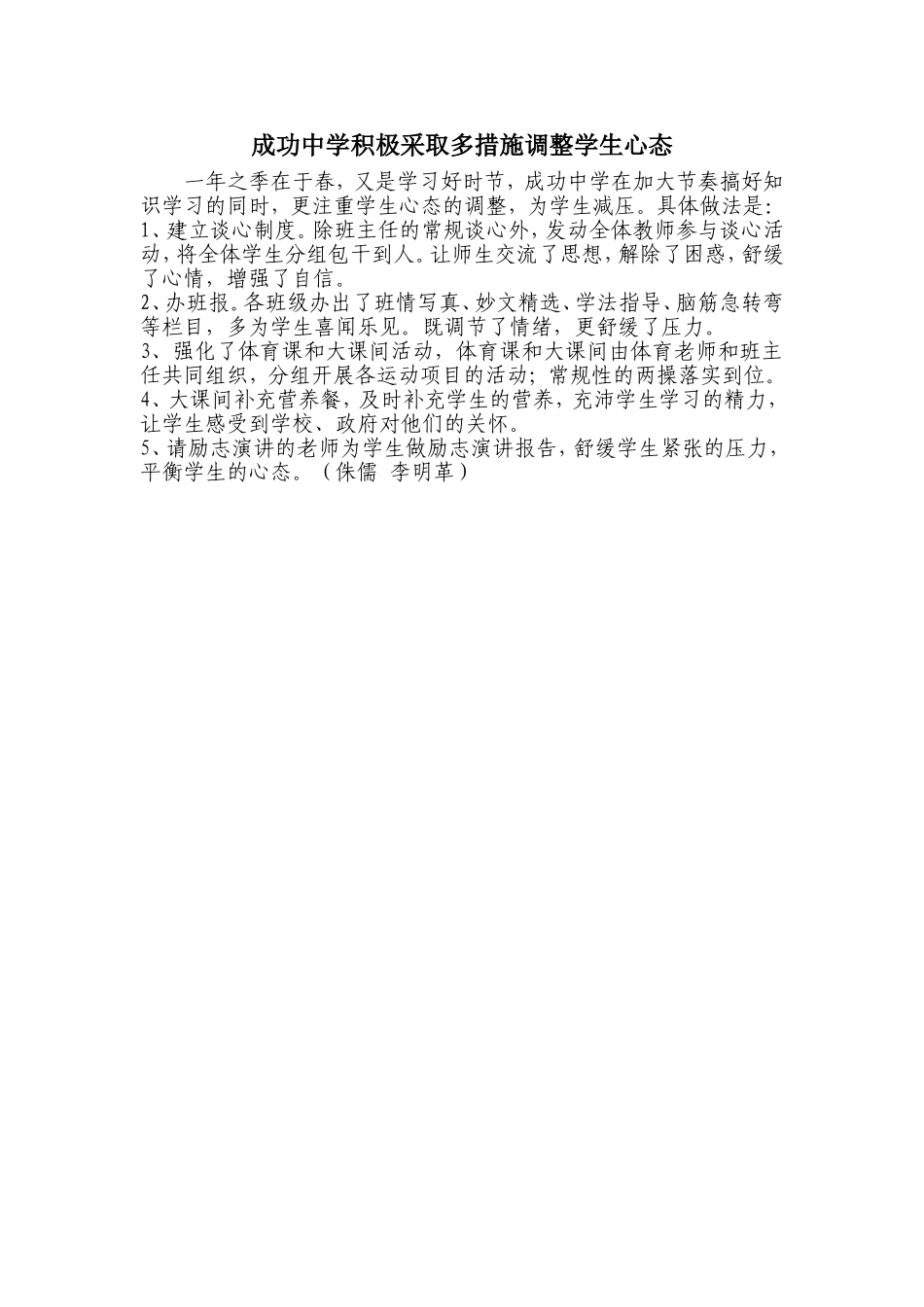 成功中学采取多措施调整学生心态_第1页