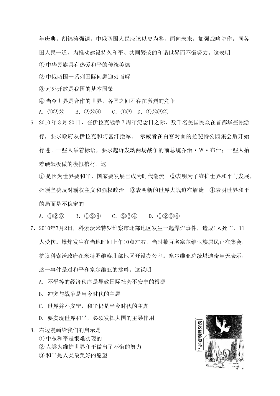 九年级政治 第十七、十八课 同步检测题 教科版试卷_第2页