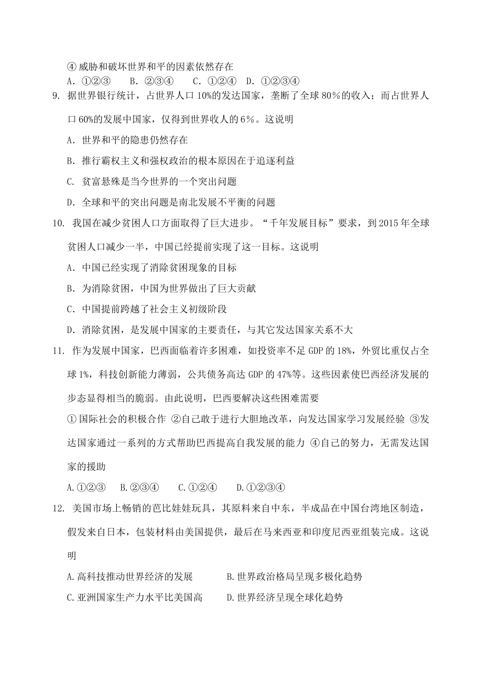九年级政治 第十七、十八课 同步检测题 教科版试卷_第3页