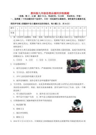 九年级政治 第十七、十八课 同步检测题 教科版试卷