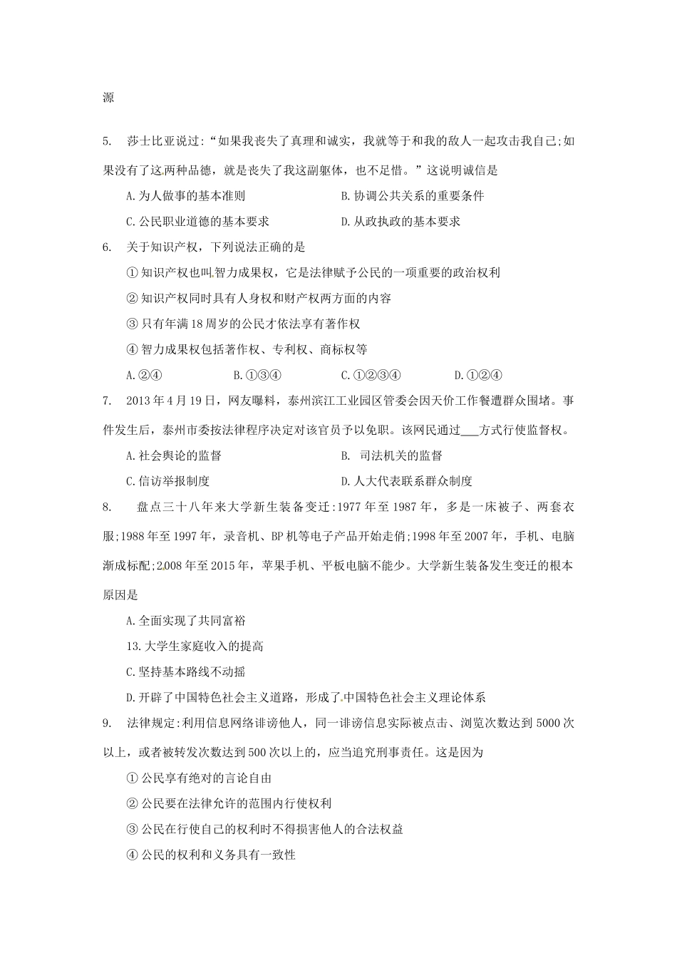 九年级政治上学期期末调研测试卷 苏教版试卷(00002)_第2页