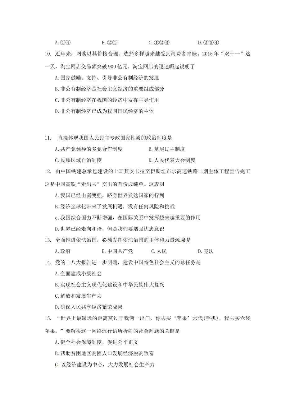 九年级政治上学期期末调研测试卷 苏教版试卷(00002)_第3页