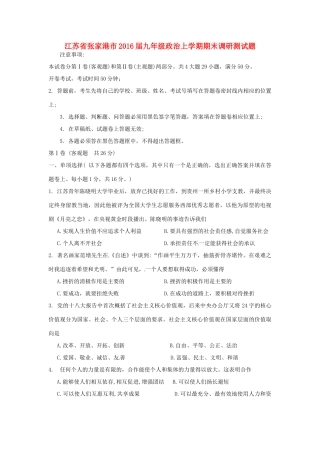九年级政治上学期期末调研测试卷 苏教版试卷(00002)