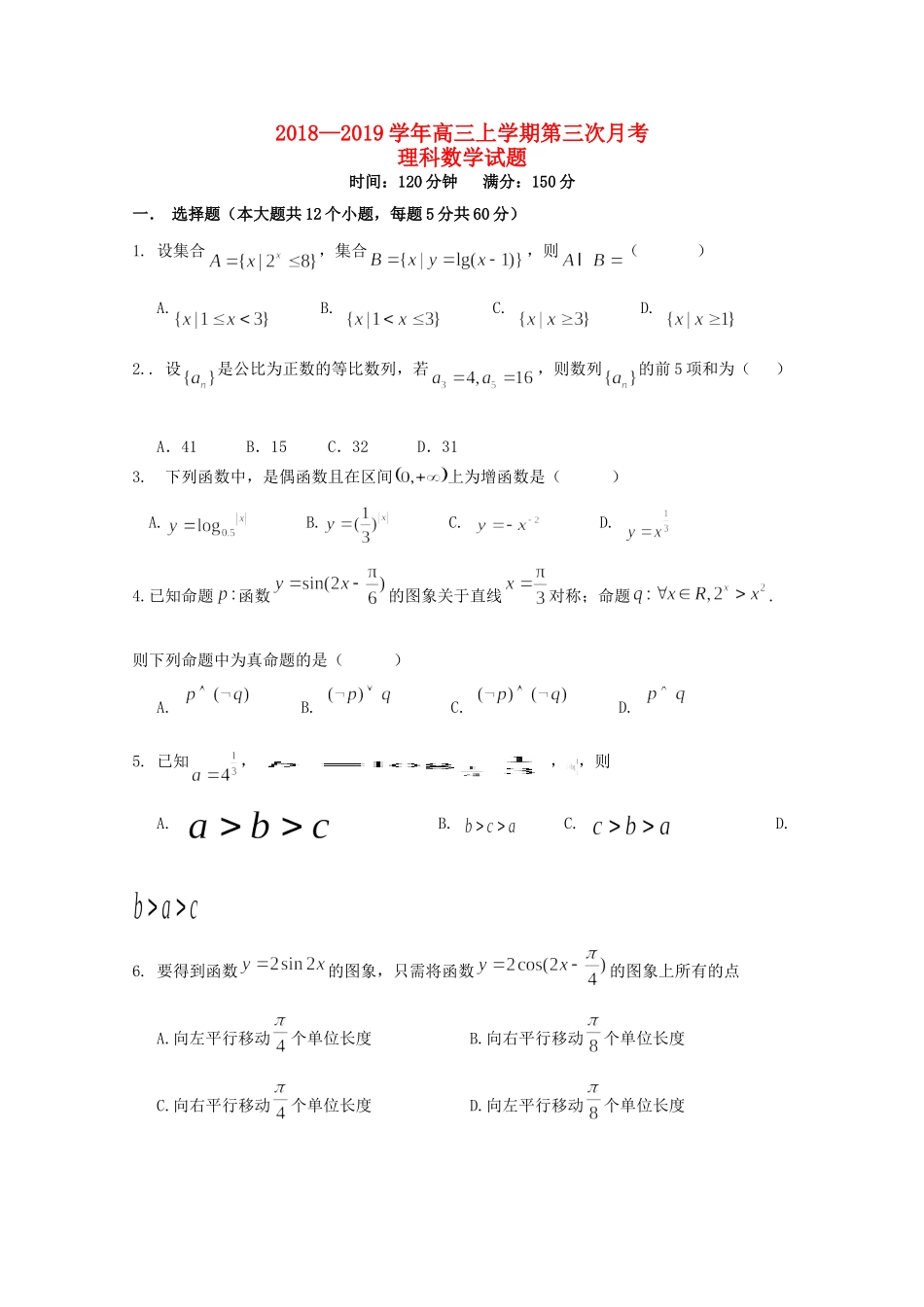 山东省夏津一中高三数学12月月考试卷 理试卷_第1页