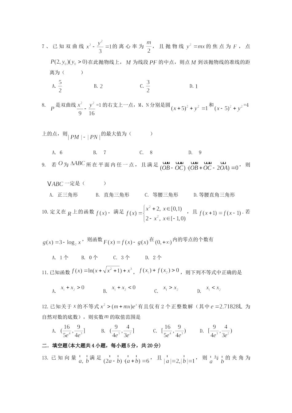 山东省夏津一中高三数学12月月考试卷 理试卷_第2页