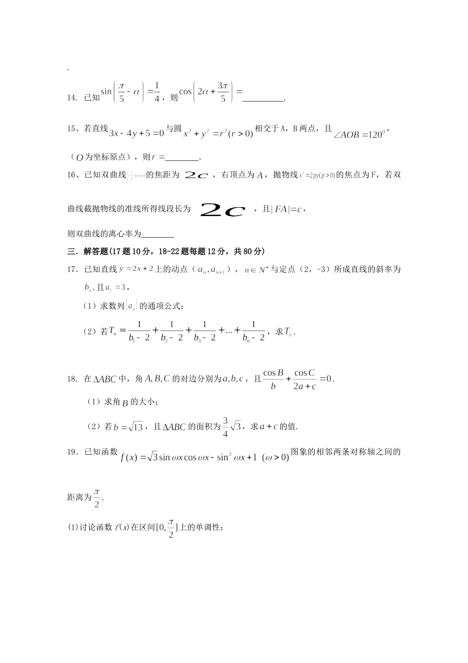山东省夏津一中高三数学12月月考试卷 理试卷_第3页