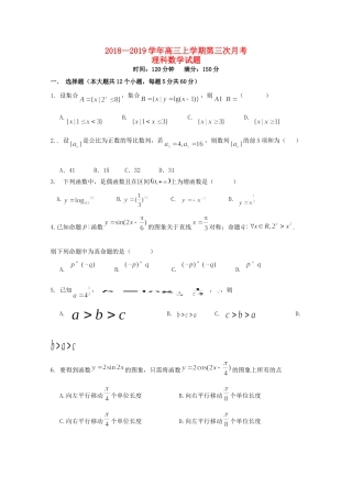 山东省夏津一中高三数学12月月考试卷 理试卷