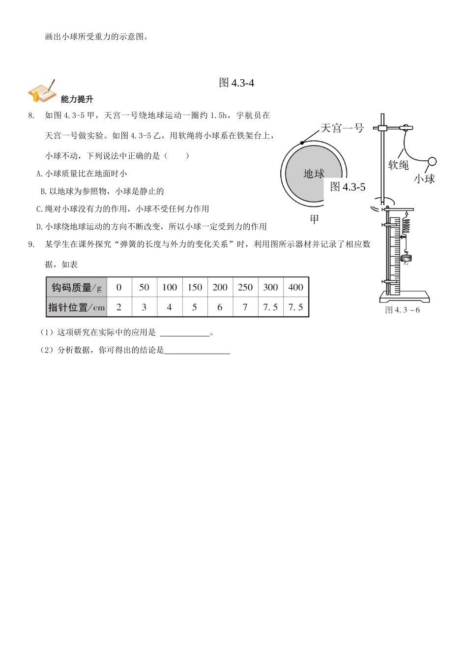 中考解读(广州专版)中考物理 第1部分 系统基础知识篇 第四单元 力学(知识点3)力复习检测试卷_第2页