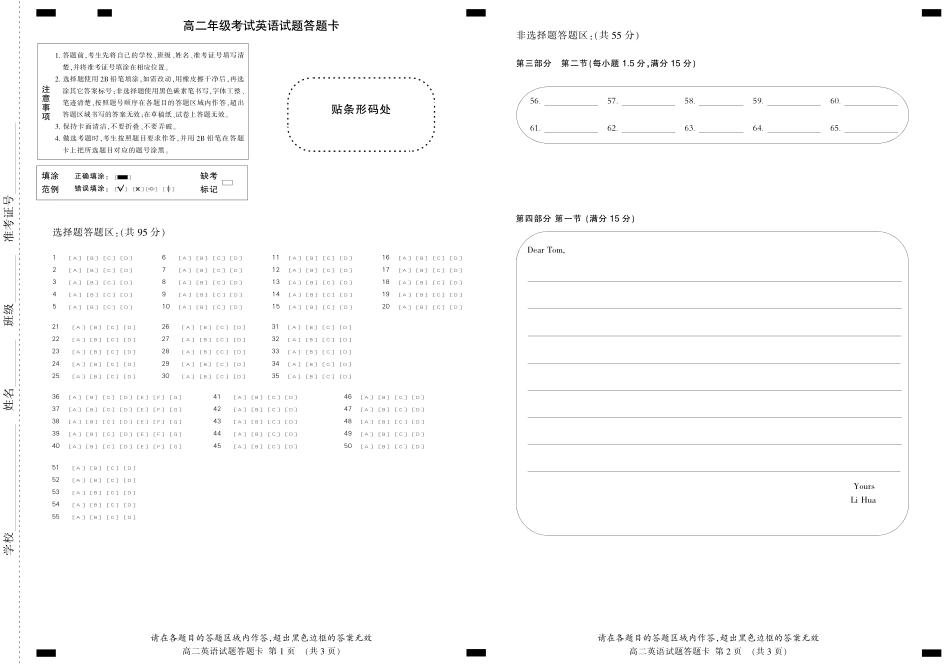 山东省泰安市高二英语上学期期末考试试卷(PDF)答题卡 山东省泰安市高二英语上学期期末考试试卷(PDF) 山东省泰安市高二英语上学期期末考试试卷(PDF)_第1页